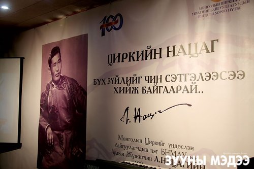 Монгол циркийг үүсгэн байгуулагчдын нэг Л.Нацаг